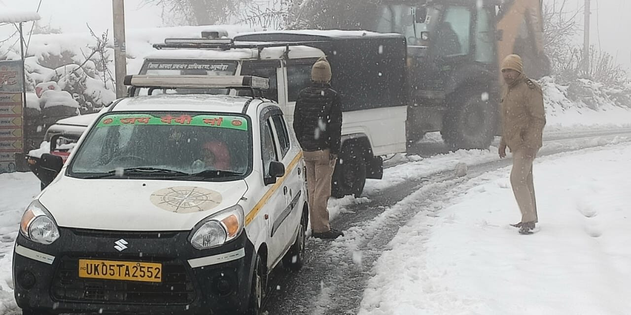 भारी बर्फबारी के कारण अल्मोड़ा पिथौरागढ़ राष्ट्रीय राजमार्ग में फँसे पर्यटकों एवं आमजन को दन्या पुलिस ने सकुशल रेस्क्यू कर ठहराया स्थानीय होटल, रिजार्ट तथा पुलिस कर्मियों के आवास में