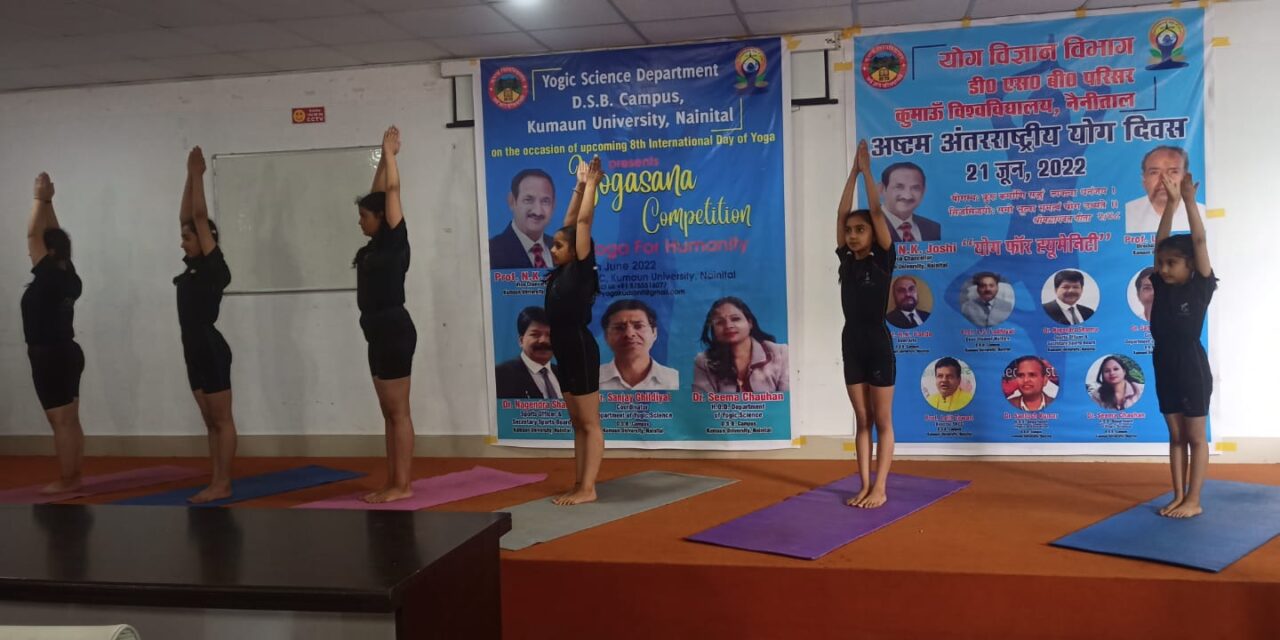 कुमाऊँ विश्वविद्यालय के योग विभाग द्वारा आठवें अंतराष्ट्रीय योग दिवस के पूर्व दिवस में योग फ़ॉर ह्यूमिनिटी थीम के अंतर्गत योगासन प्रतियोगिता का किया गया आयोजन यूजीसी एच आर डी सी केंद्र में