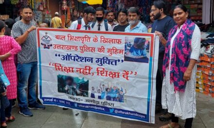 अल्मोड़ा पुलिस की आँपरेशन मुक्ति टीम द्वारा बाल भिक्षावृत्ति की रोकथाम के लिए “ऑपरेशन मुक्ति ” अभियान के तहत नगर में विभिन्न जगहों पर बैनर व पम्पलेट लगाकर लोगों को किया जागरुक