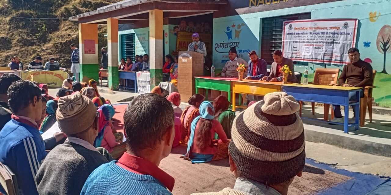 राजकीय प्राथमिक विद्यालय नौलकोट अल्मोडा में हुआ विधिक जागरुकता शिविर का आयोजन