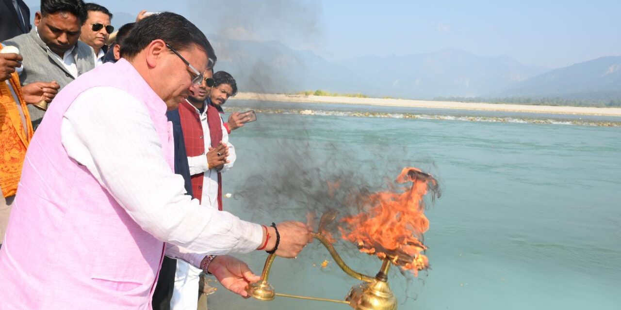 मुख्यमंत्री धामी ने शारदा घाट में विधिवत पूजा अर्चना कर प्रदेश के खुशहाली की कामना की