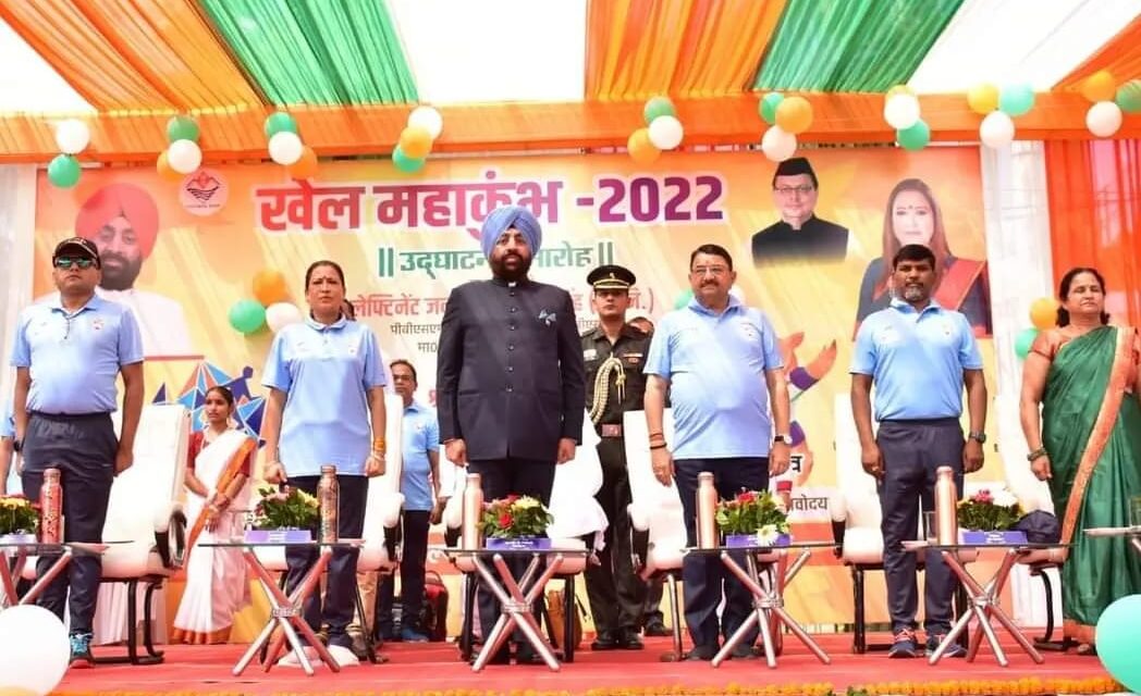 राज्यपाल महोदय लेफ्टिनेंट जनरल (से.नि.) गुरमीत सिंह और खेल मंत्री रेखा आर्या ने किया खेल महाकुंभ 2022 का विधिवत शुभारंभ