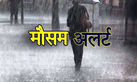 अल्मोड़ा जनपद तथा इससे लगे अन्य जनपदों में अगले 2 से 3 घंटे में भारी से भारी वर्षा की चेतावनी