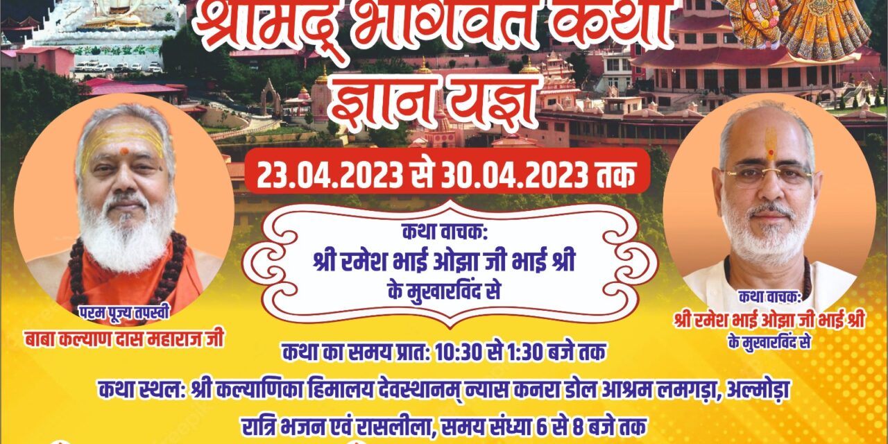 श्री कल्याणिका हिमालय देवस्थानम् कनरा-डोल में होने वाली श्रीमद भागवत कथा के लिए आयोजित हुई बैठक