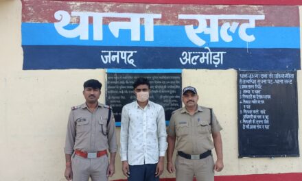 अल्मोड़ा पुलिस के थाना सल्ट ने एनडीपीएस एक्ट में फरार वांछित अभियुक्त को काशीपुर, उधमसिंहनगर से किया गिरफ्तार