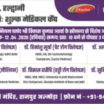 Free Medical Camp to be आयोजित in Almora on April 12, Specialist Doctors to Offer Consultation