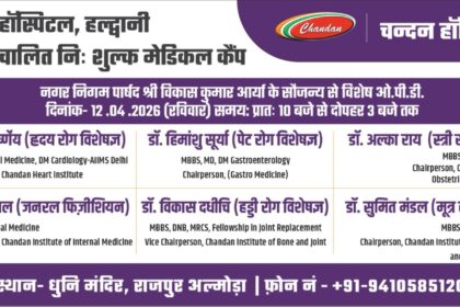 Free Medical Camp to be आयोजित in Almora on April 12, Specialist Doctors to Offer Consultation