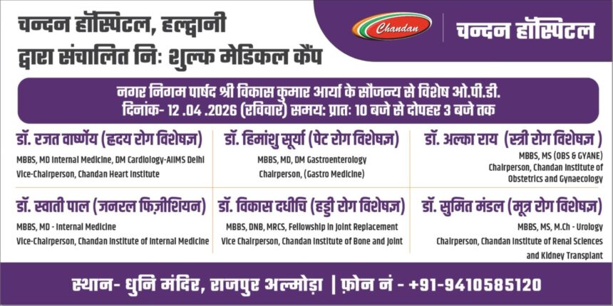 Free Medical Camp to be आयोजित in Almora on April 12, Specialist Doctors to Offer Consultation