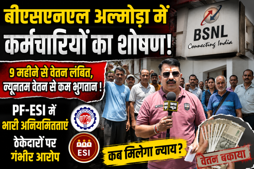 Outsourced Employees in BSNL Almora Allege Exploitation, Salaries Pending for 9 Months